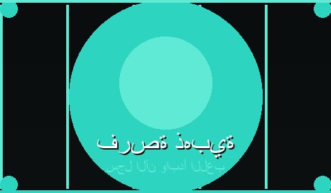 عروض حصرية